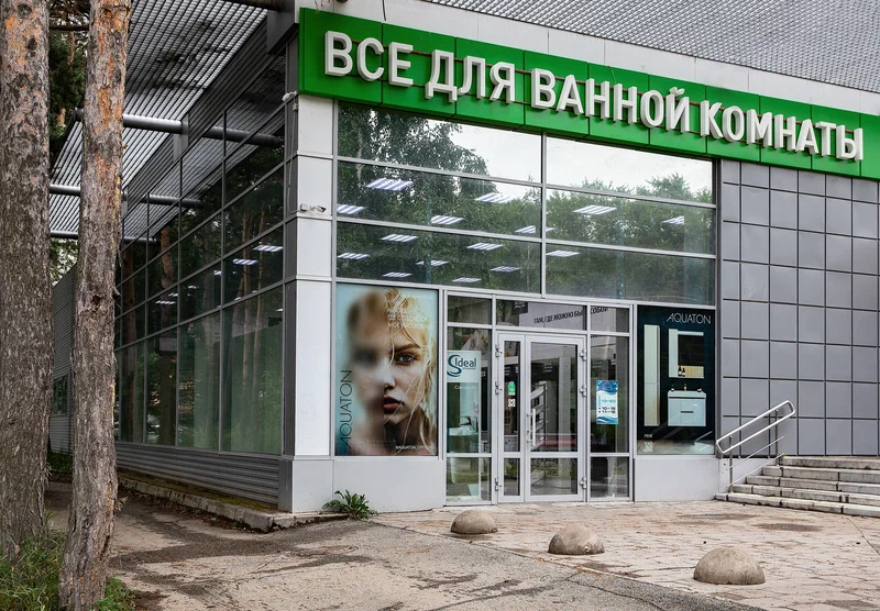 Шоурум Бренд-Аква на шоссе Космонавтов, 131а — фото 1